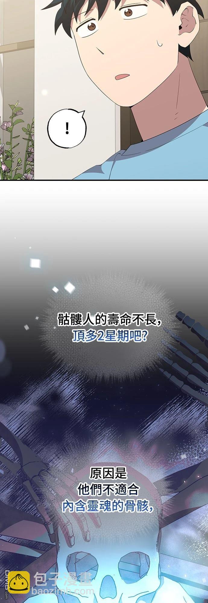 異世界打工仔 - 第34話(1/2) - 7