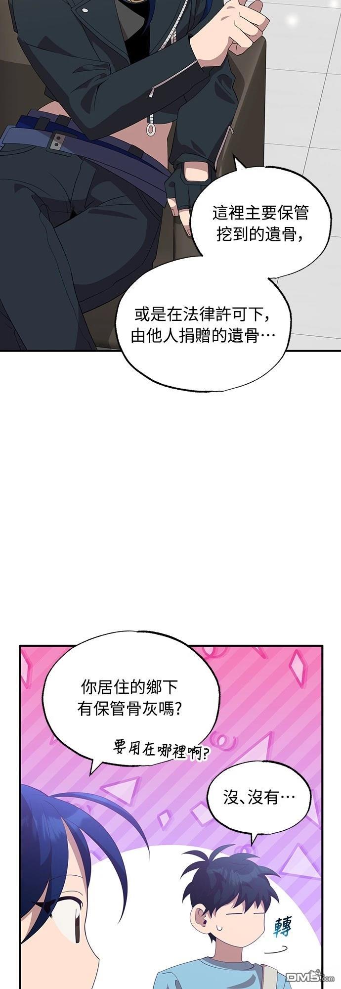 異世界打工仔 - 第34話(1/2) - 1