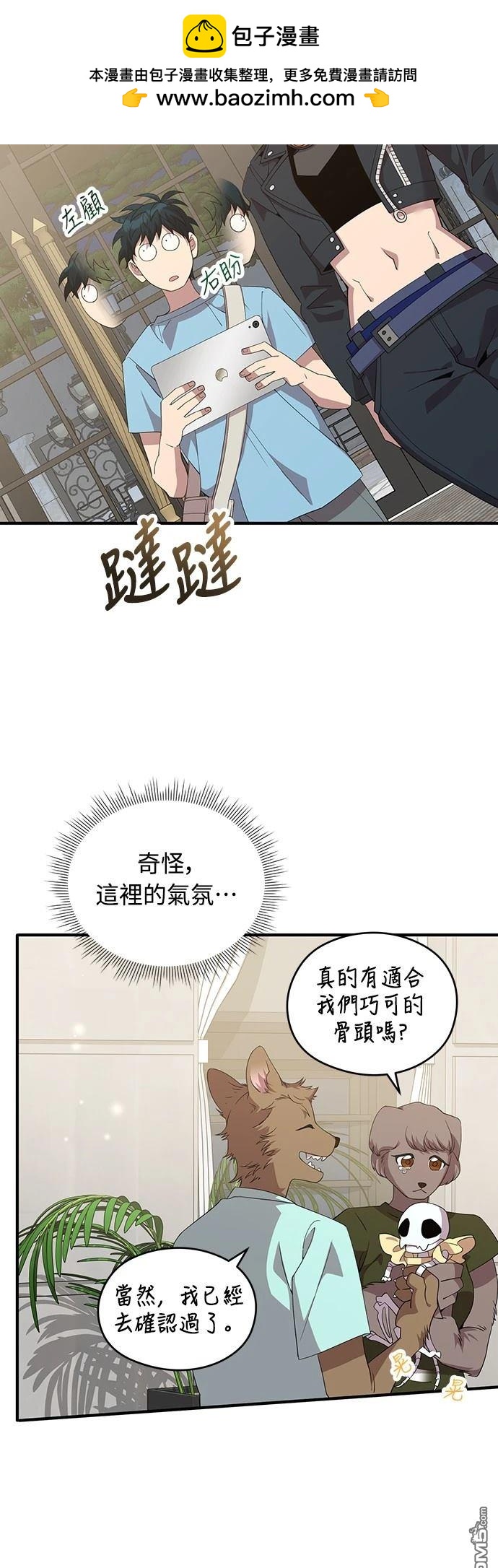異世界打工仔 - 第34話(1/2) - 2