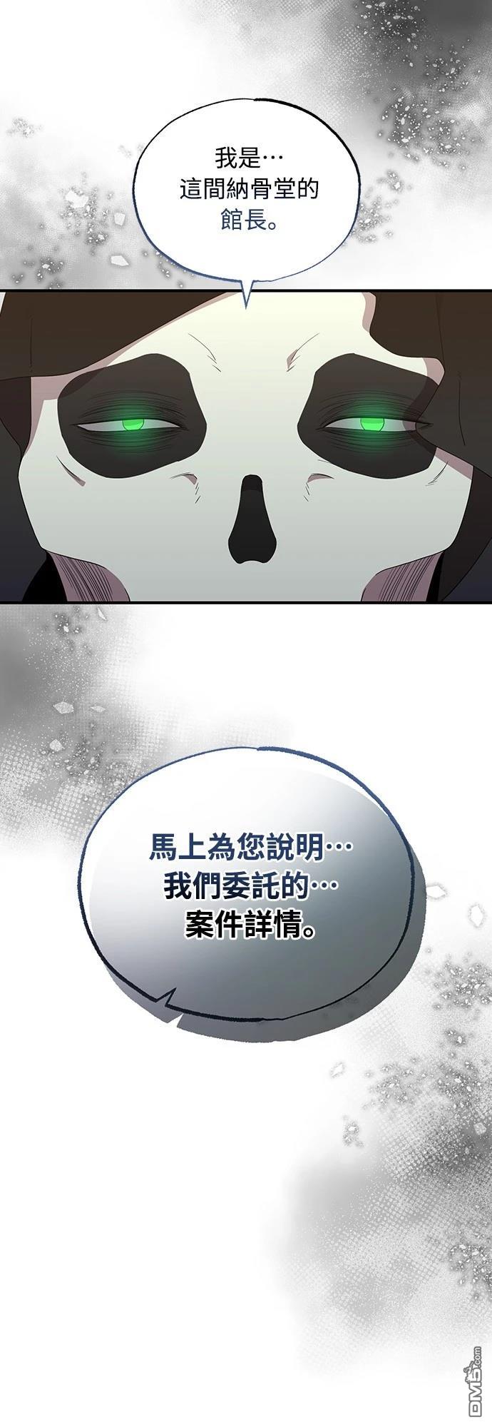 異世界打工仔 - 第34話(1/2) - 5