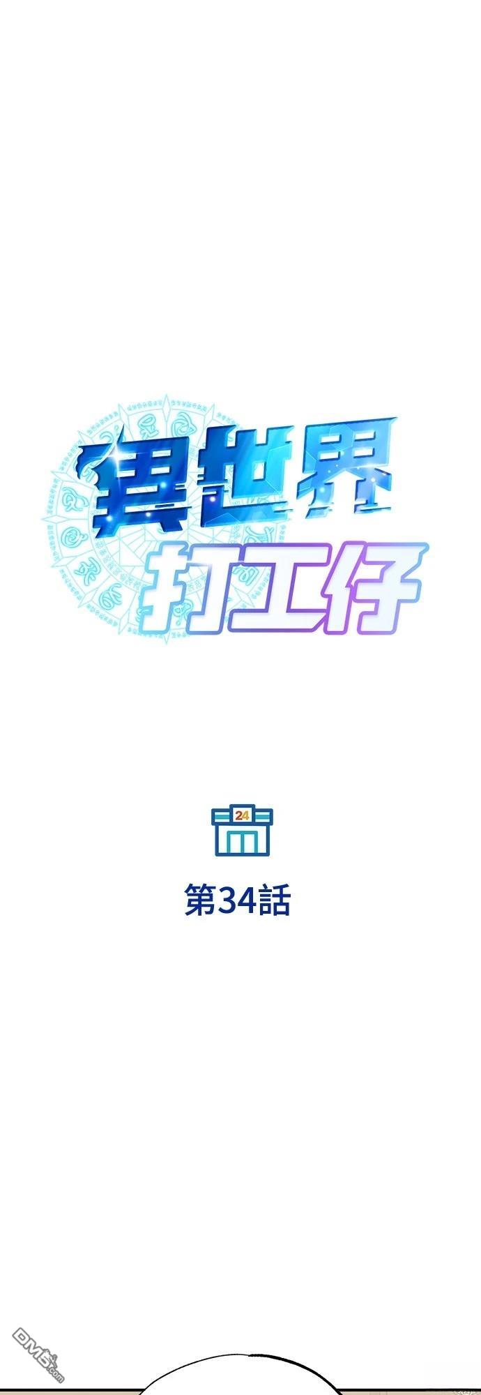 異世界打工仔 - 第34話(1/2) - 6