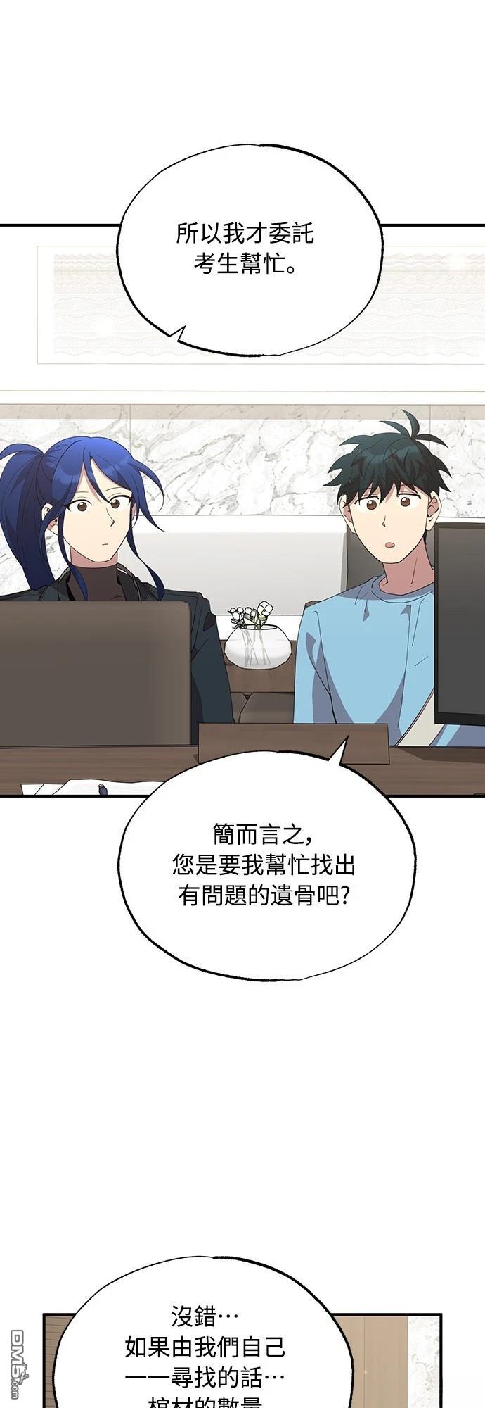 異世界打工仔 - 第34話(1/2) - 2