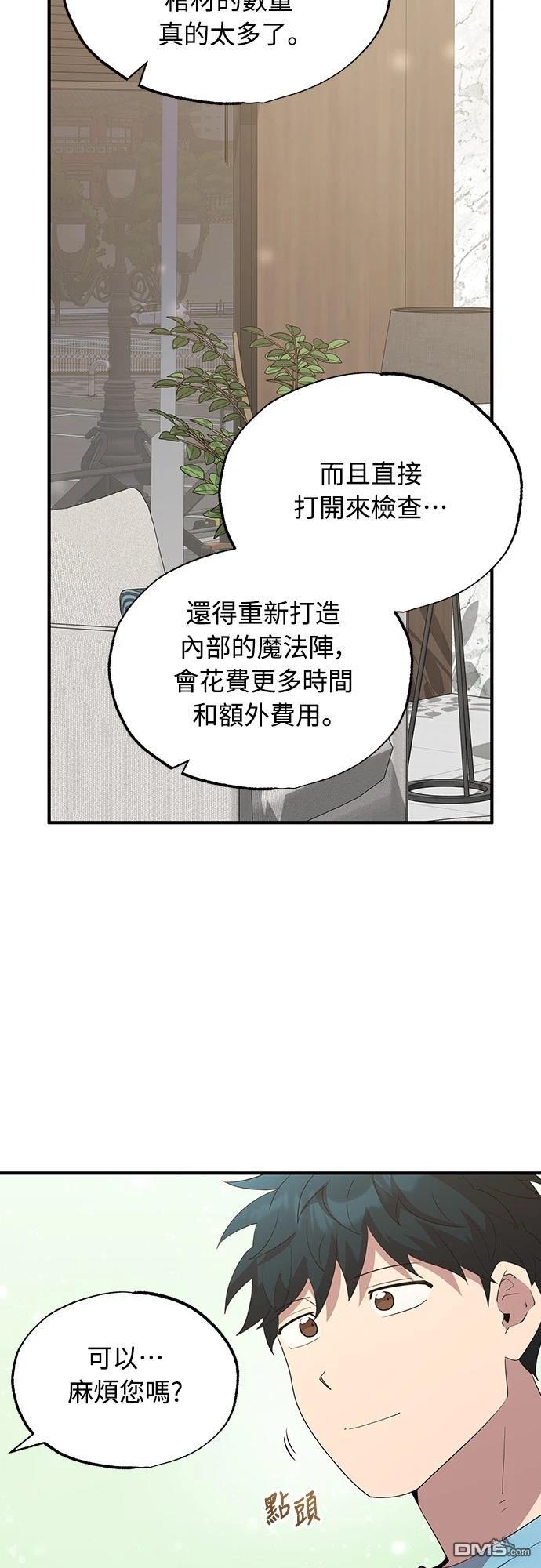 異世界打工仔 - 第34話(1/2) - 3