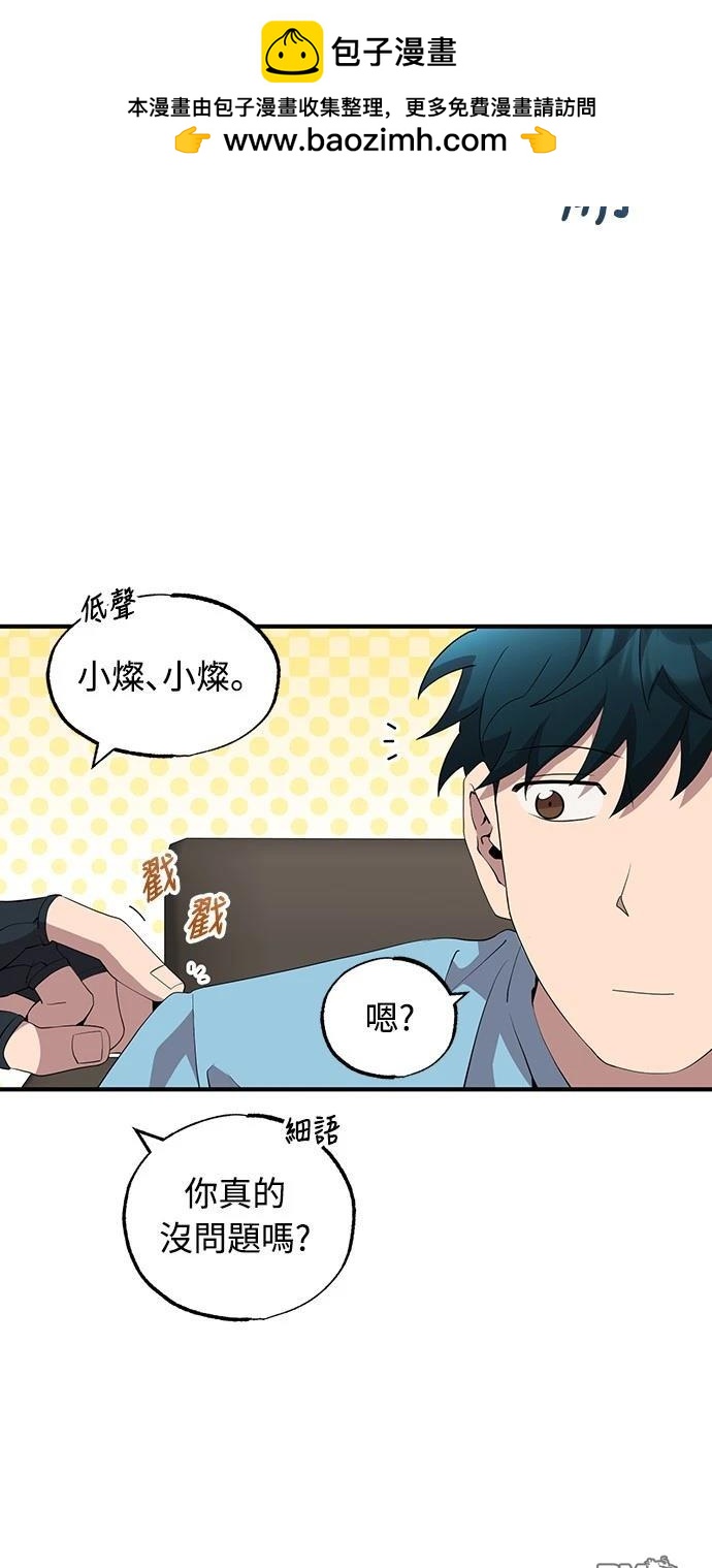 異世界打工仔 - 第34話(1/2) - 5