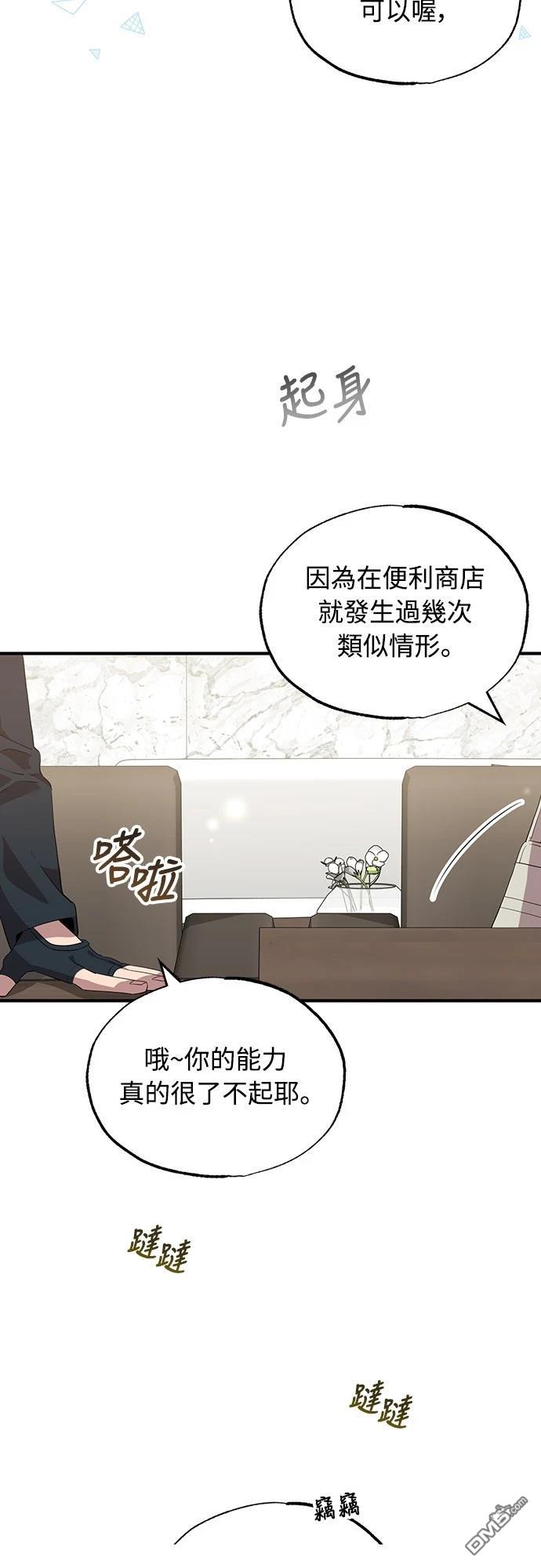 異世界打工仔 - 第34話(1/2) - 7