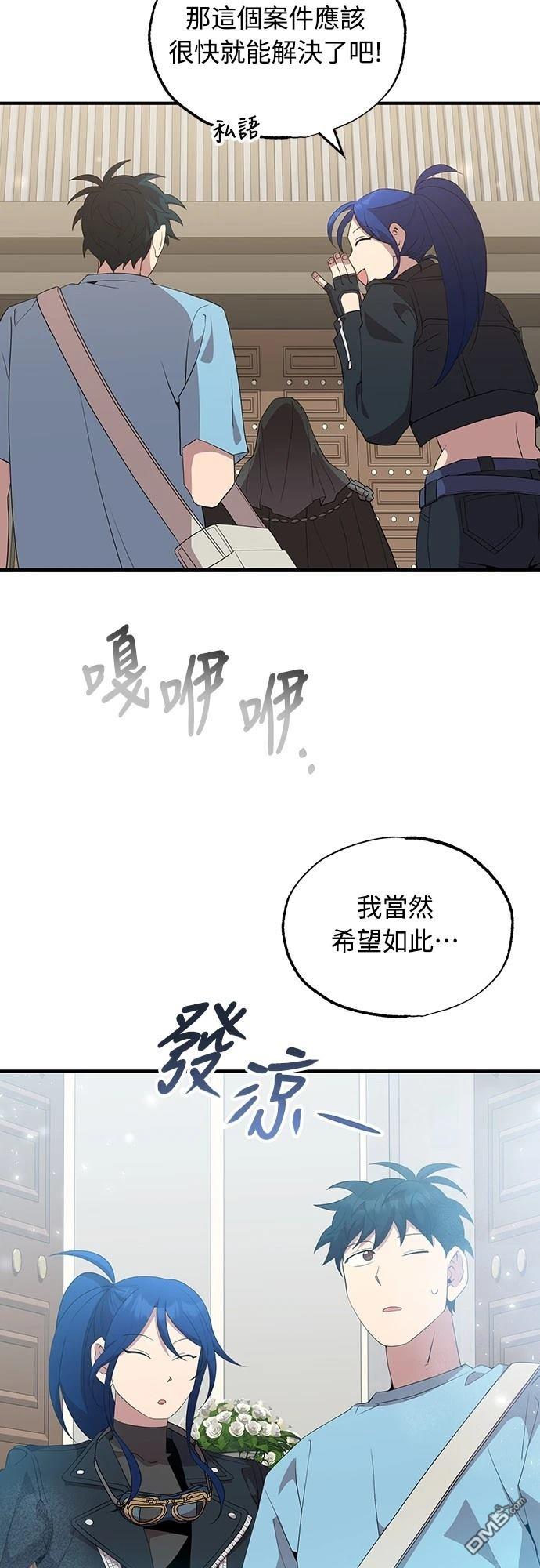 異世界打工仔 - 第34話(1/2) - 8