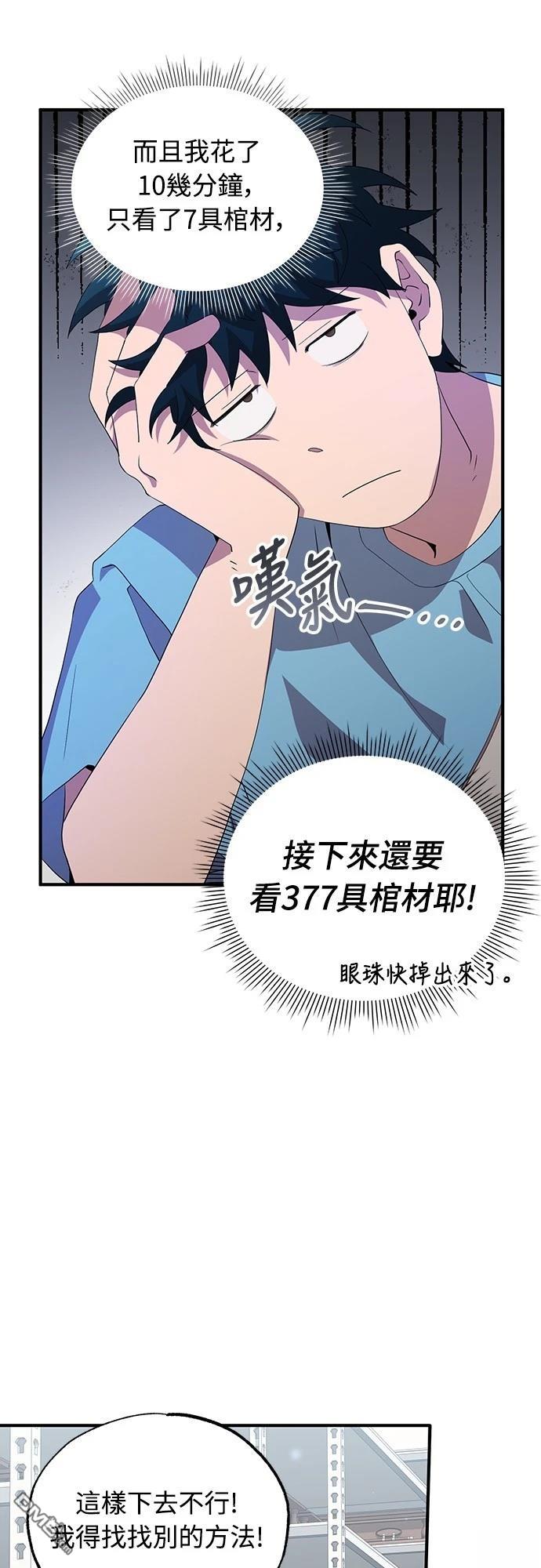 異世界打工仔 - 第34話(1/2) - 7