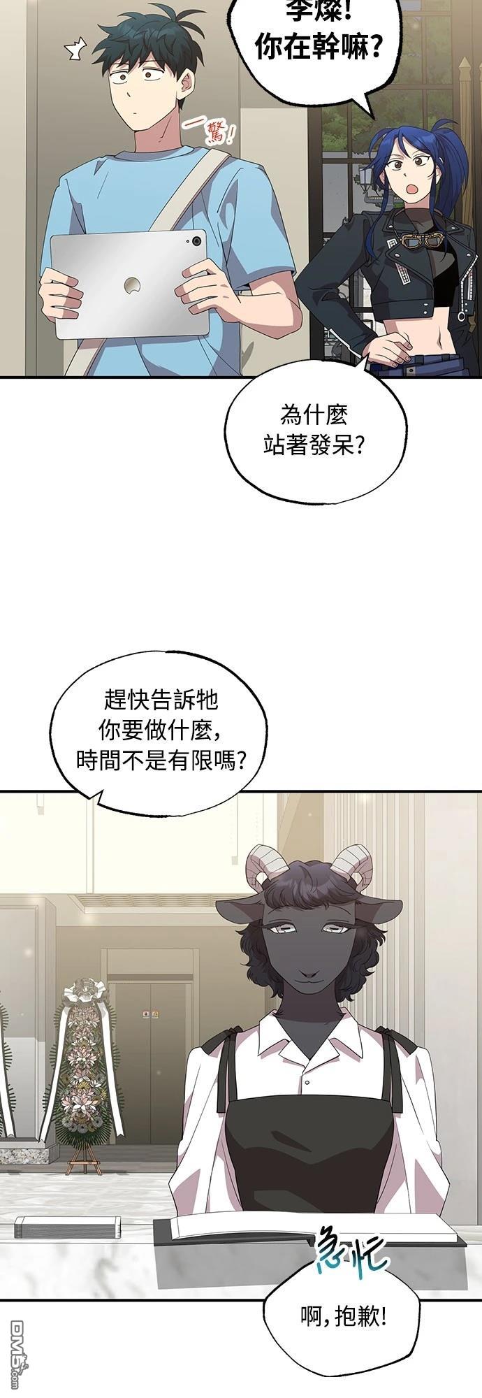 異世界打工仔 - 第34話(1/2) - 4