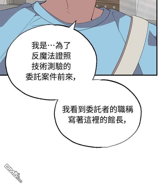 異世界打工仔 - 第34話(1/2) - 6