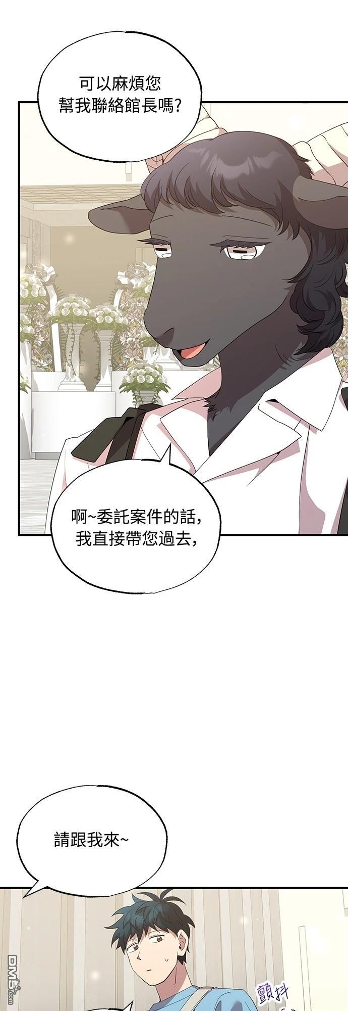 異世界打工仔 - 第34話(1/2) - 7