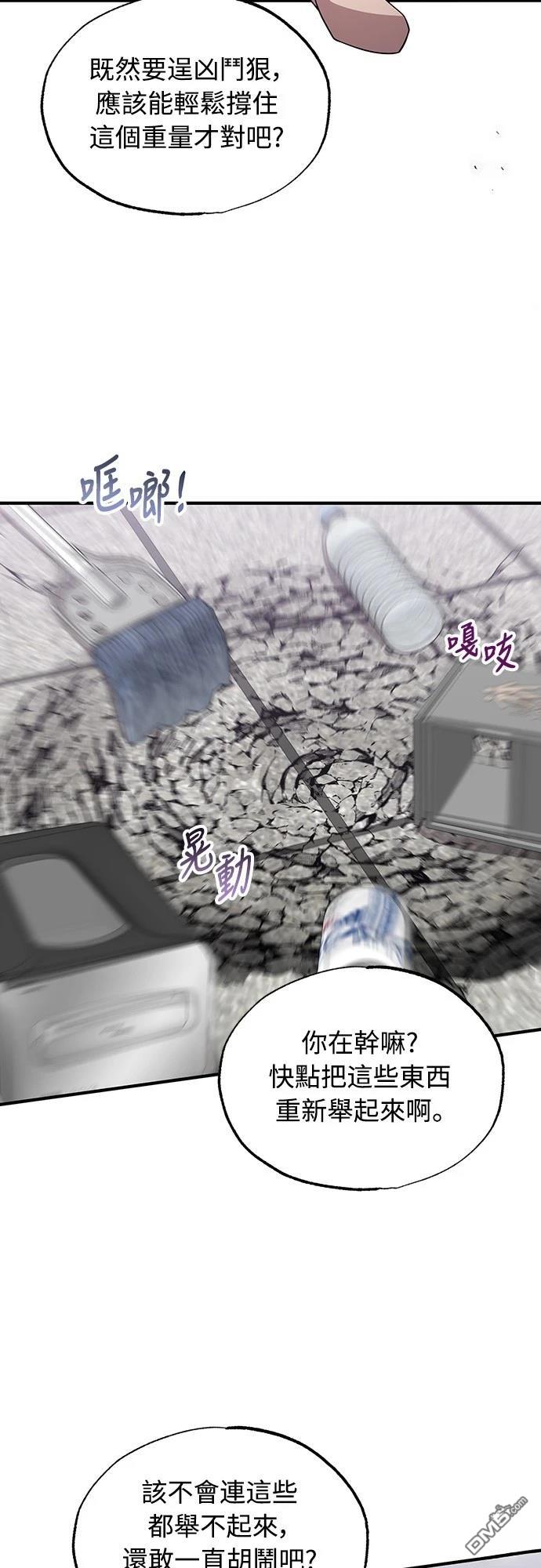 異世界打工仔 - 第36話(1/2) - 5