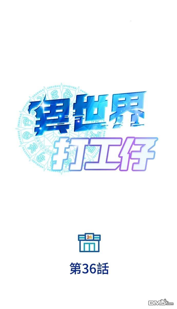 異世界打工仔 - 第36話(1/2) - 8