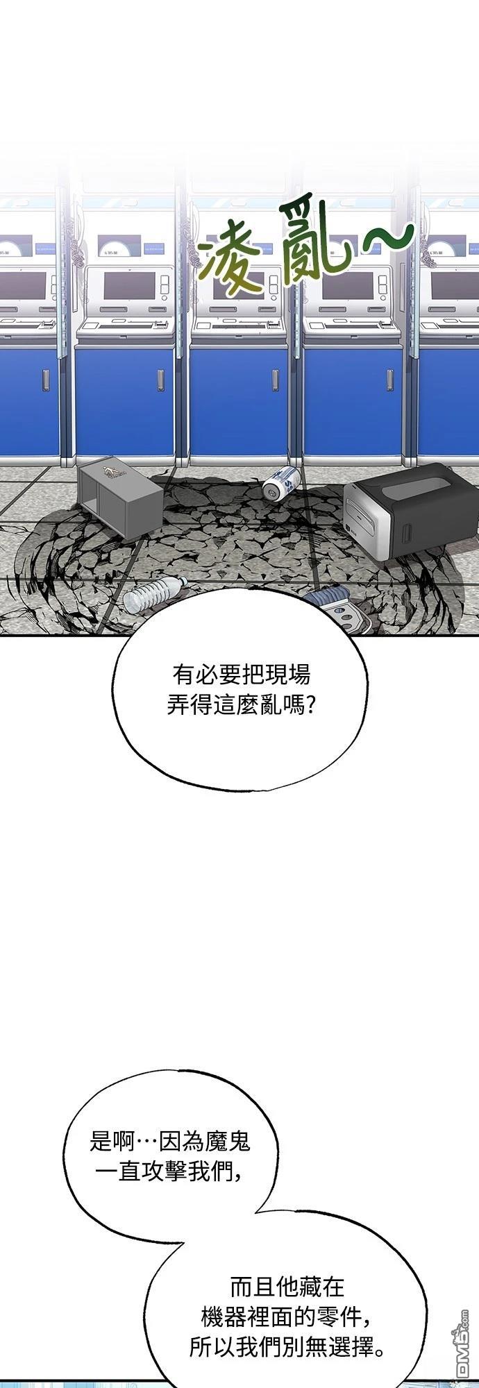 異世界打工仔 - 第36話(1/2) - 1