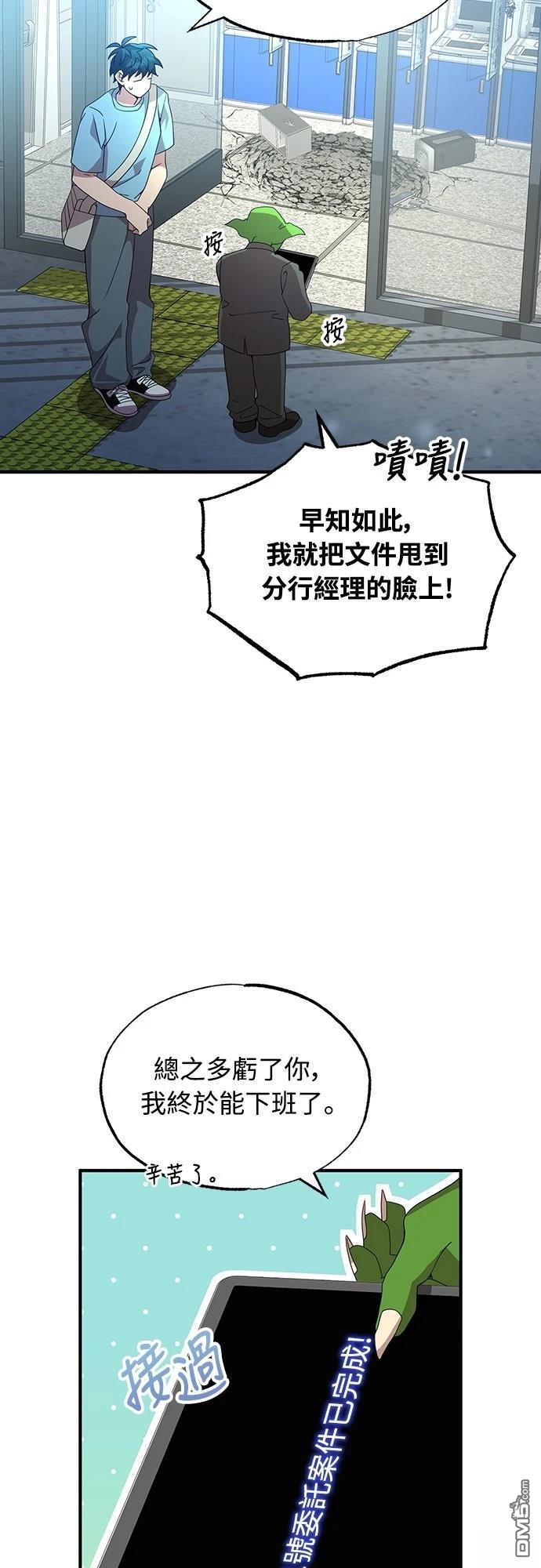 異世界打工仔 - 第36話(1/2) - 2