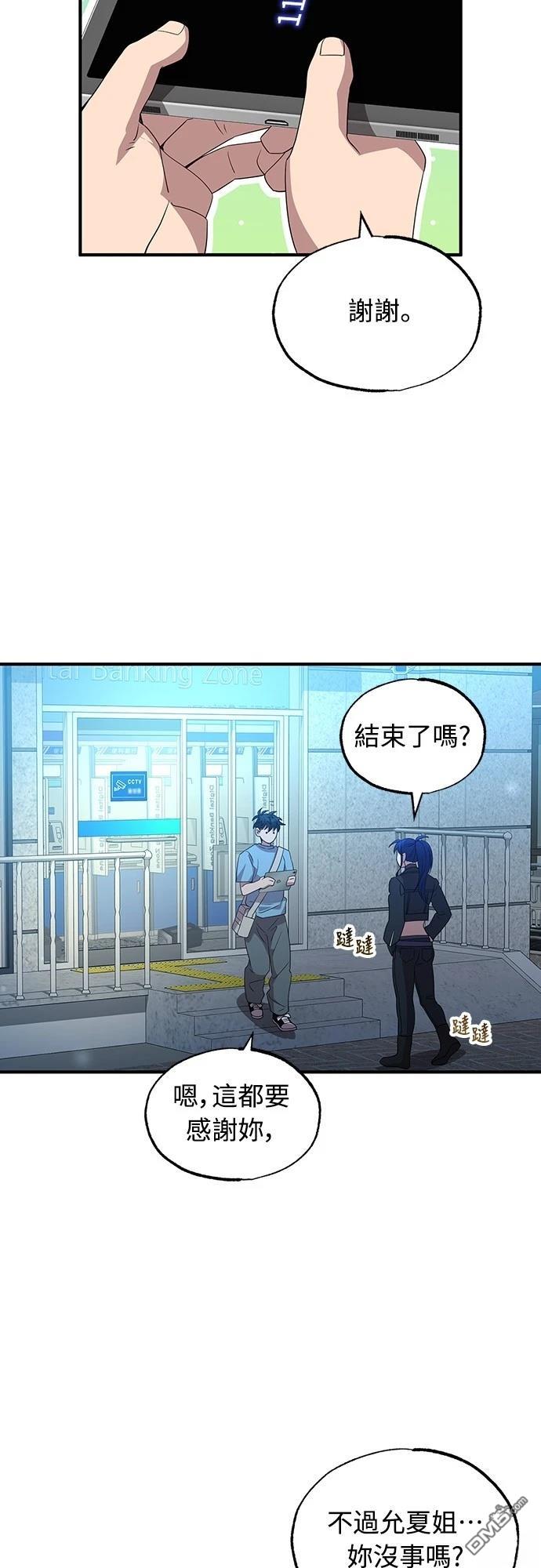 異世界打工仔 - 第36話(1/2) - 3