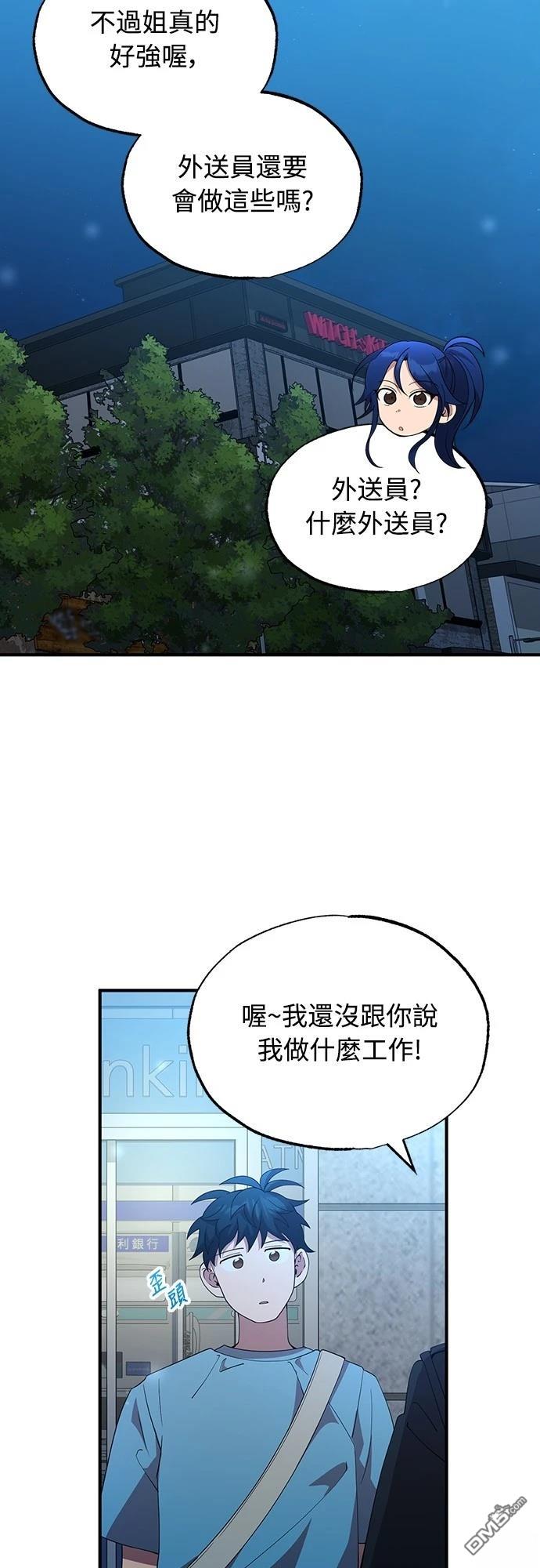 異世界打工仔 - 第36話(1/2) - 1