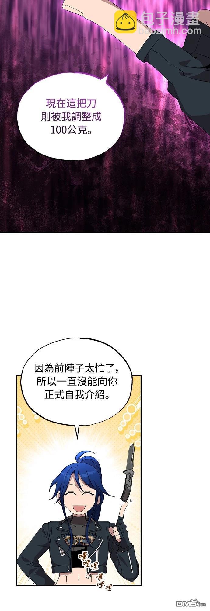 異世界打工仔 - 第36話(1/2) - 5