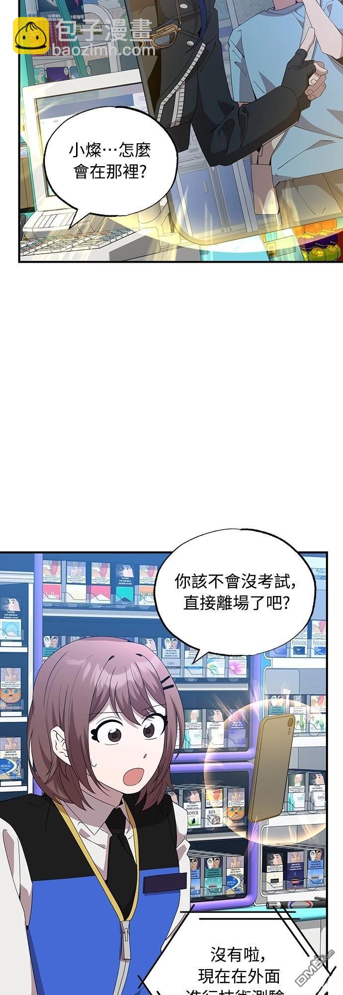 異世界打工仔 - 第36話(1/2) - 8