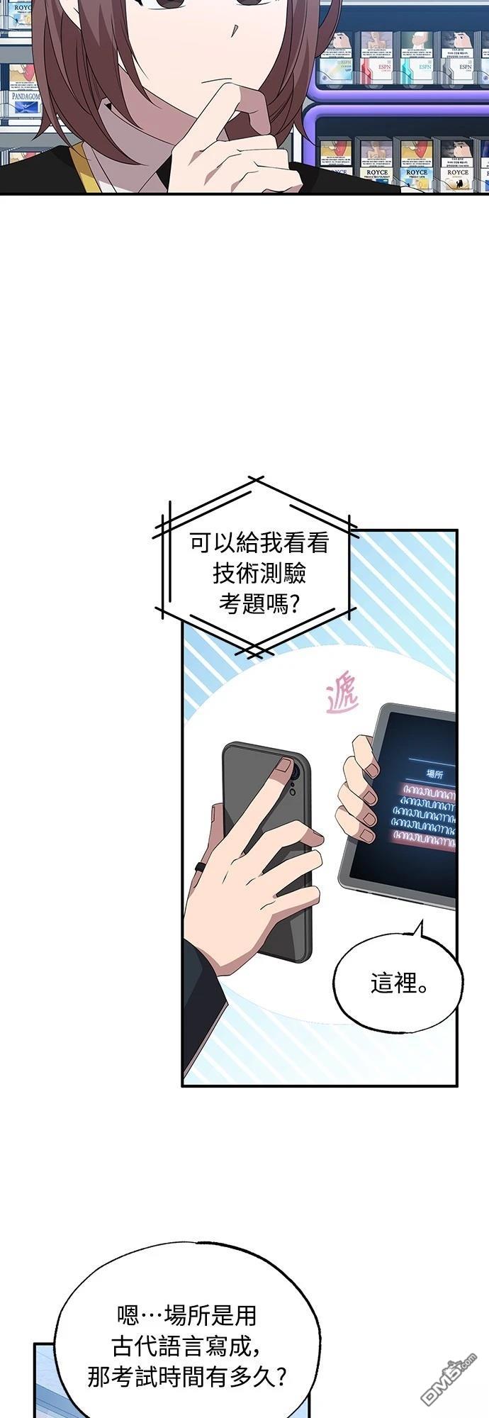 異世界打工仔 - 第36話(1/2) - 3