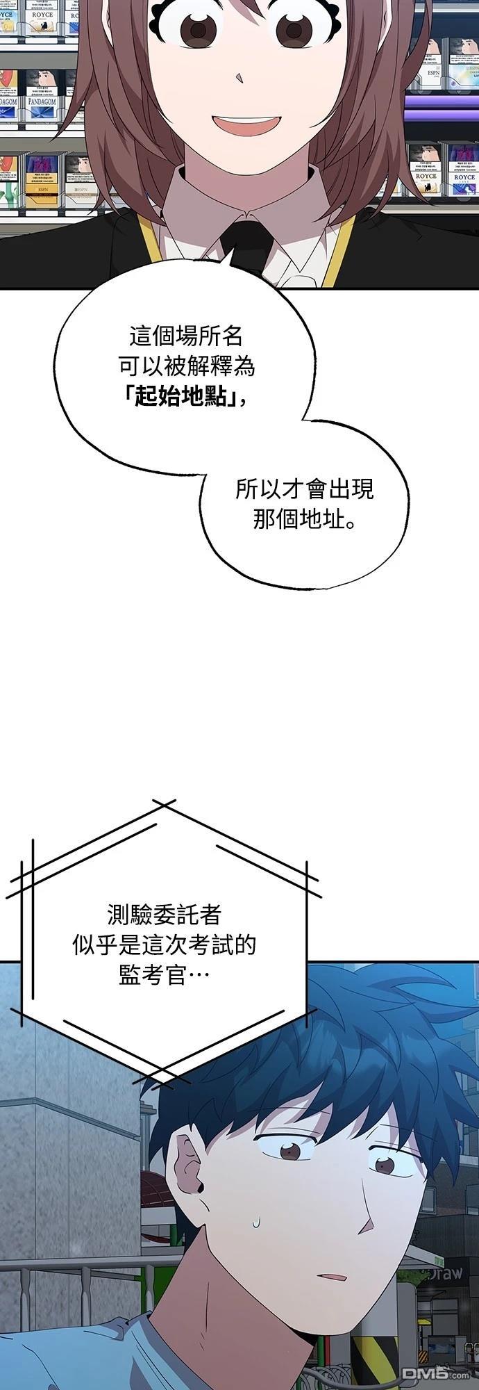 異世界打工仔 - 第36話(1/2) - 6