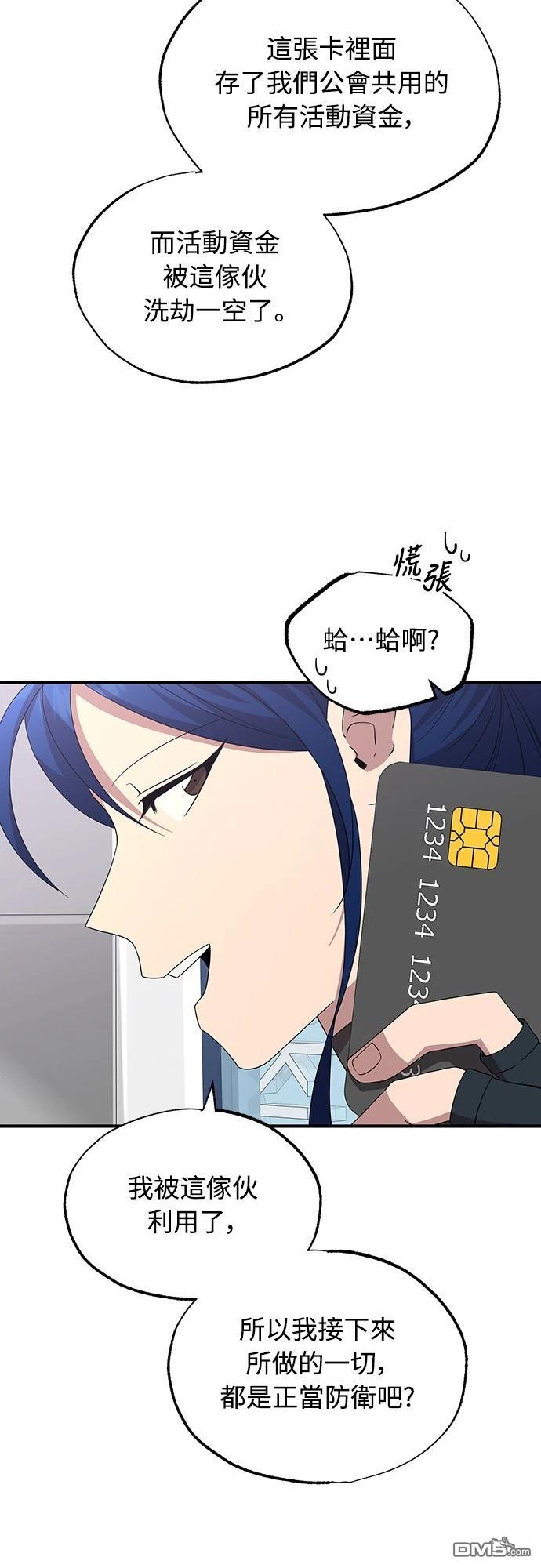 異世界打工仔 - 第36話(1/2) - 5