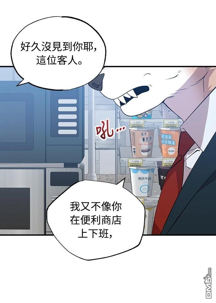 異世界打工仔 - 第38話(1/2) - 4