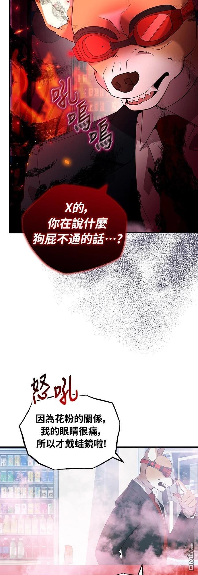 異世界打工仔 - 第38話(1/2) - 6