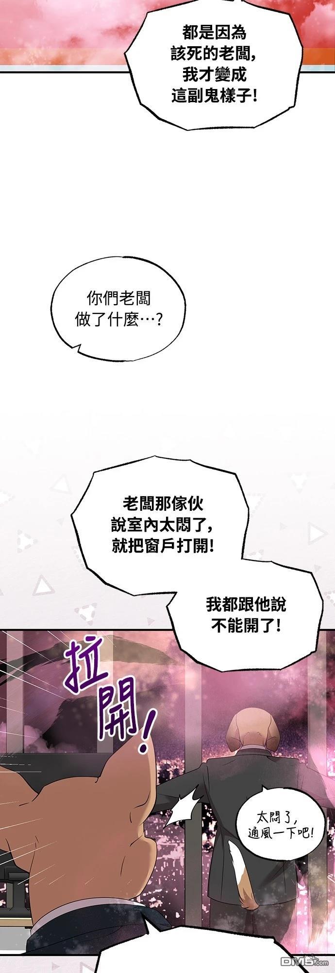 異世界打工仔 - 第38話(1/2) - 7