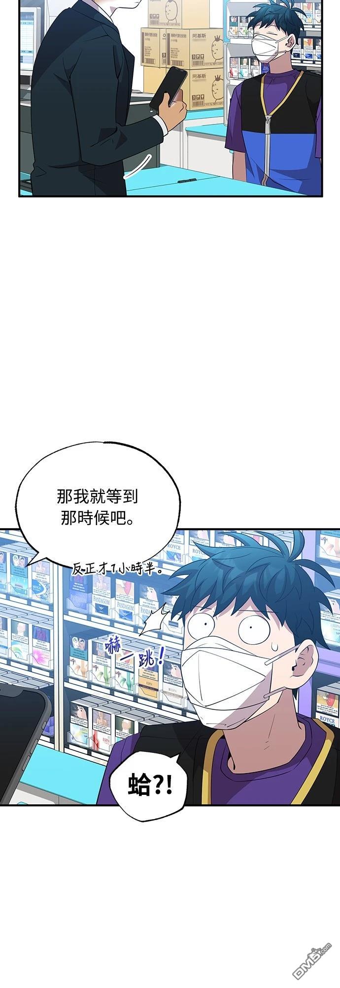 異世界打工仔 - 第38話(1/2) - 4
