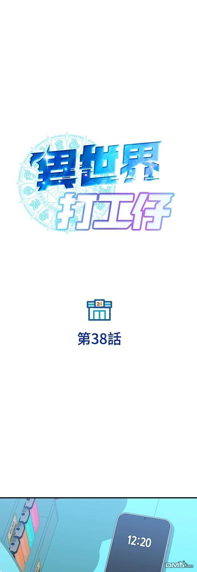 異世界打工仔 - 第38話(1/2) - 8