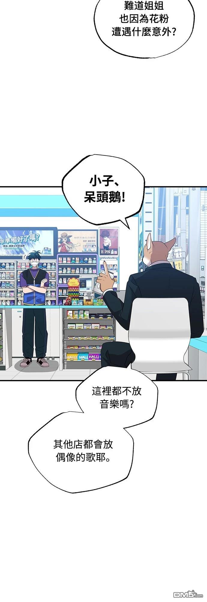 異世界打工仔 - 第38話(1/2) - 2