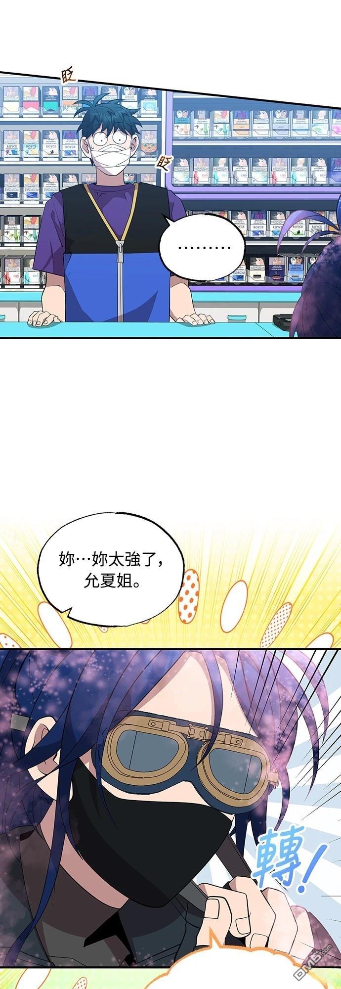 異世界打工仔 - 第38話(1/2) - 7