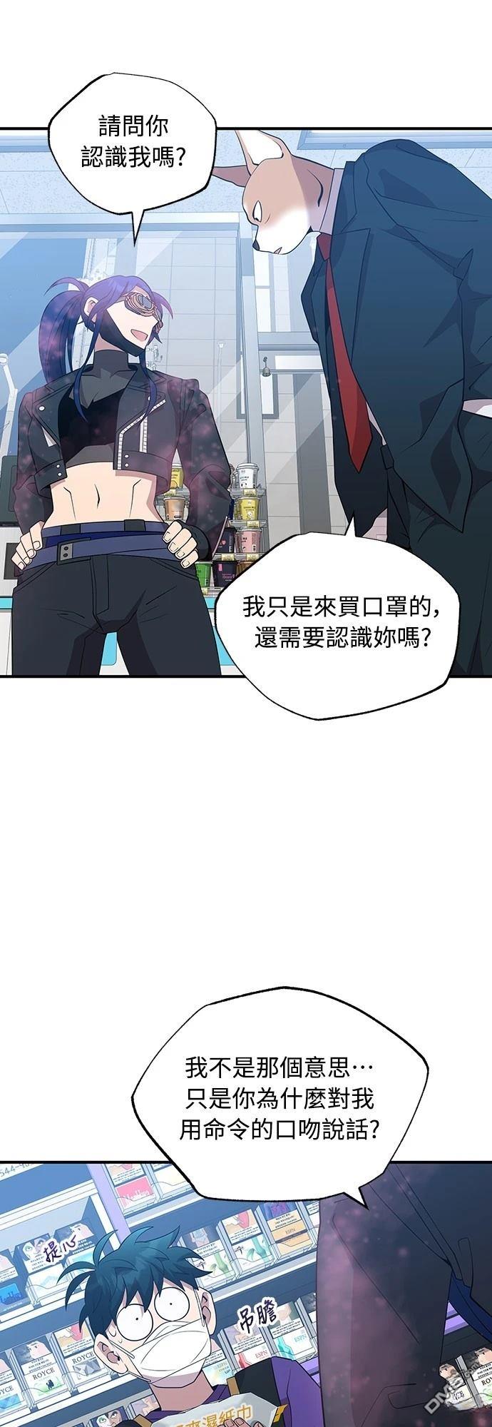 異世界打工仔 - 第38話(1/2) - 4