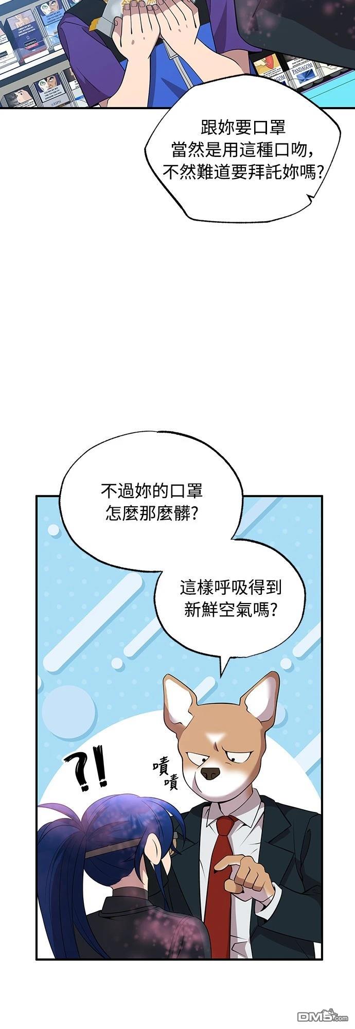異世界打工仔 - 第38話(1/2) - 5