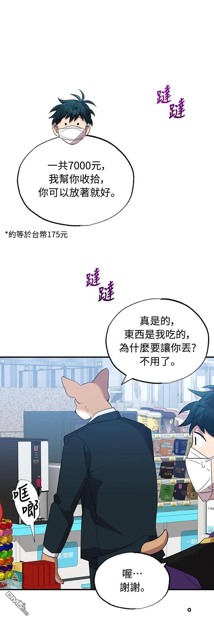 異世界打工仔 - 第38話(1/2) - 8