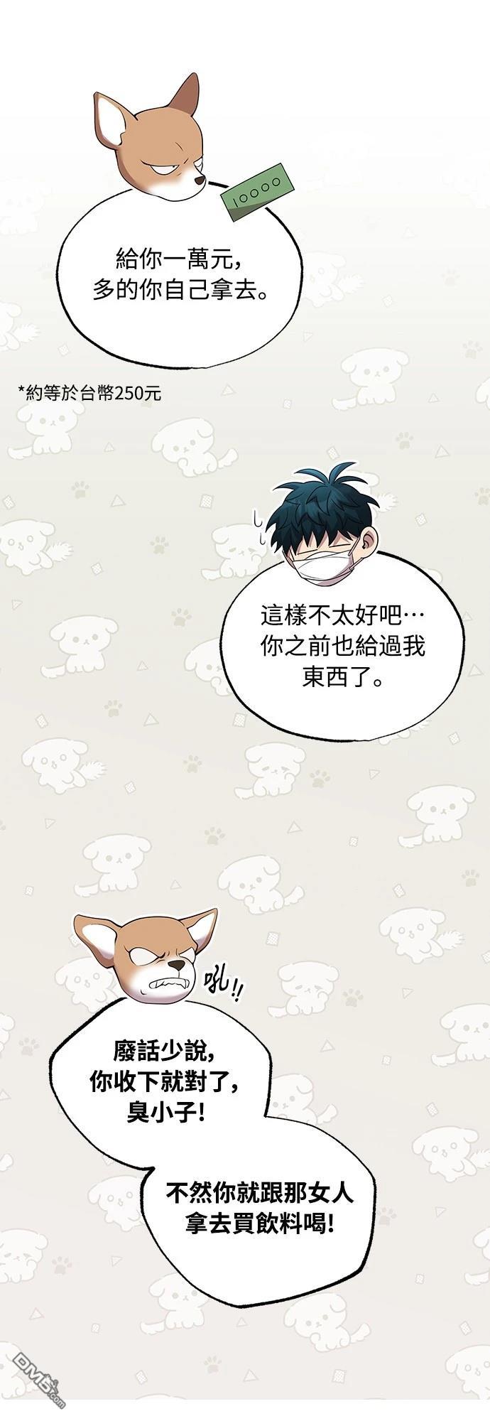 異世界打工仔 - 第38話(1/2) - 2