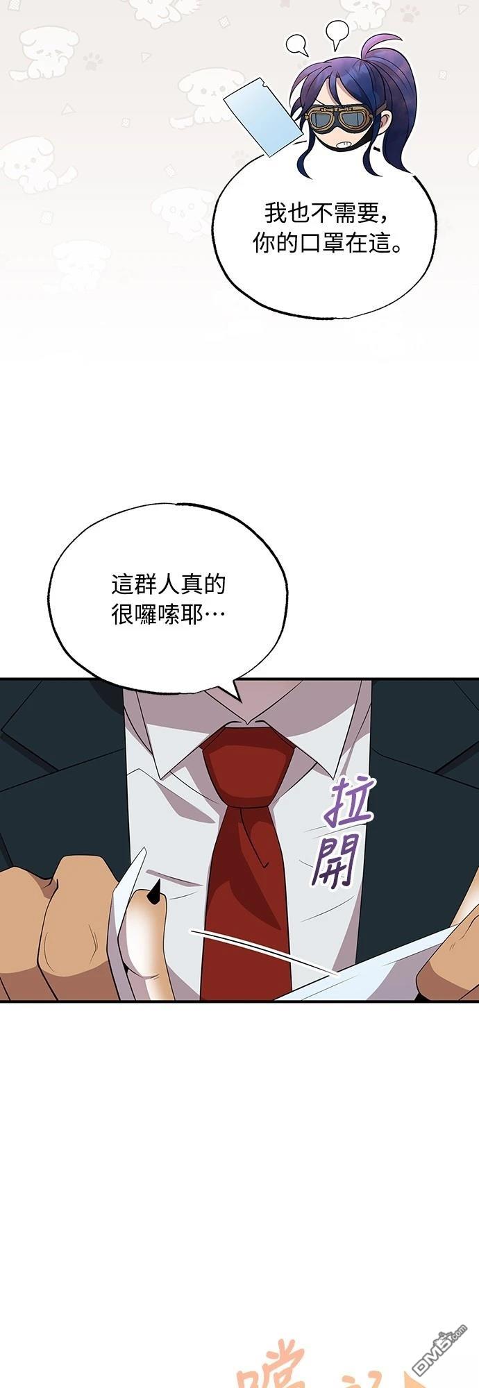 異世界打工仔 - 第38話(1/2) - 3