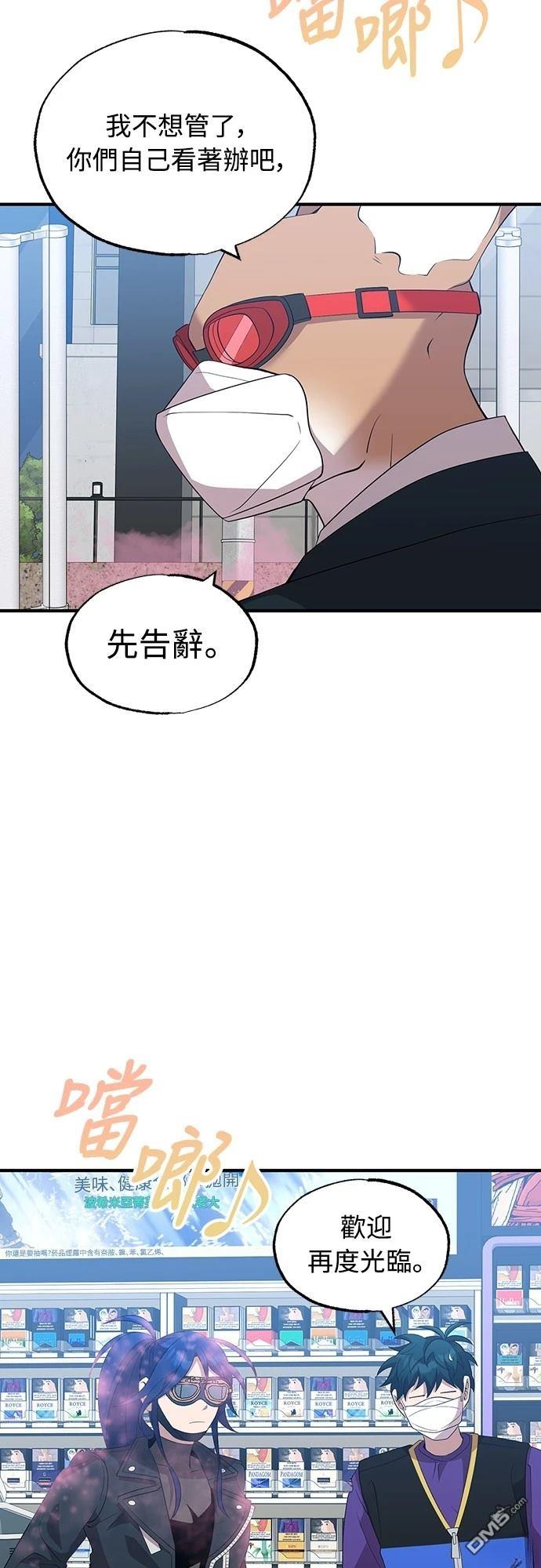 異世界打工仔 - 第38話(1/2) - 4