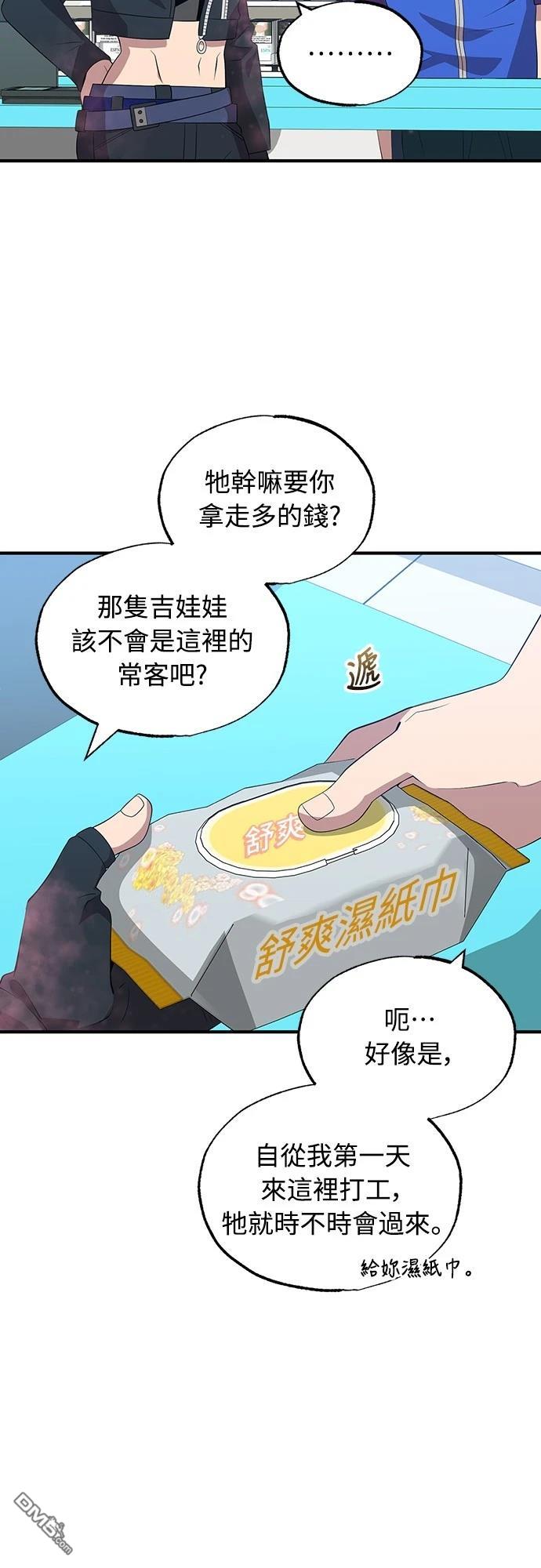 異世界打工仔 - 第38話(1/2) - 5