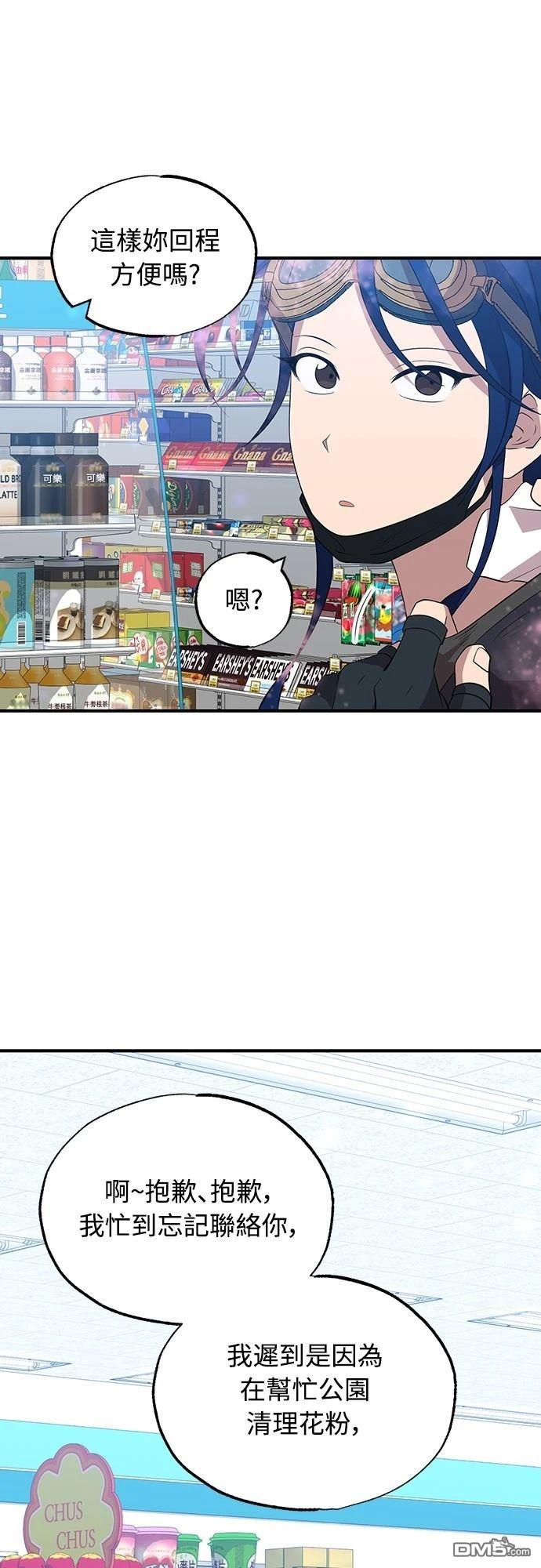 異世界打工仔 - 第38話(1/2) - 8