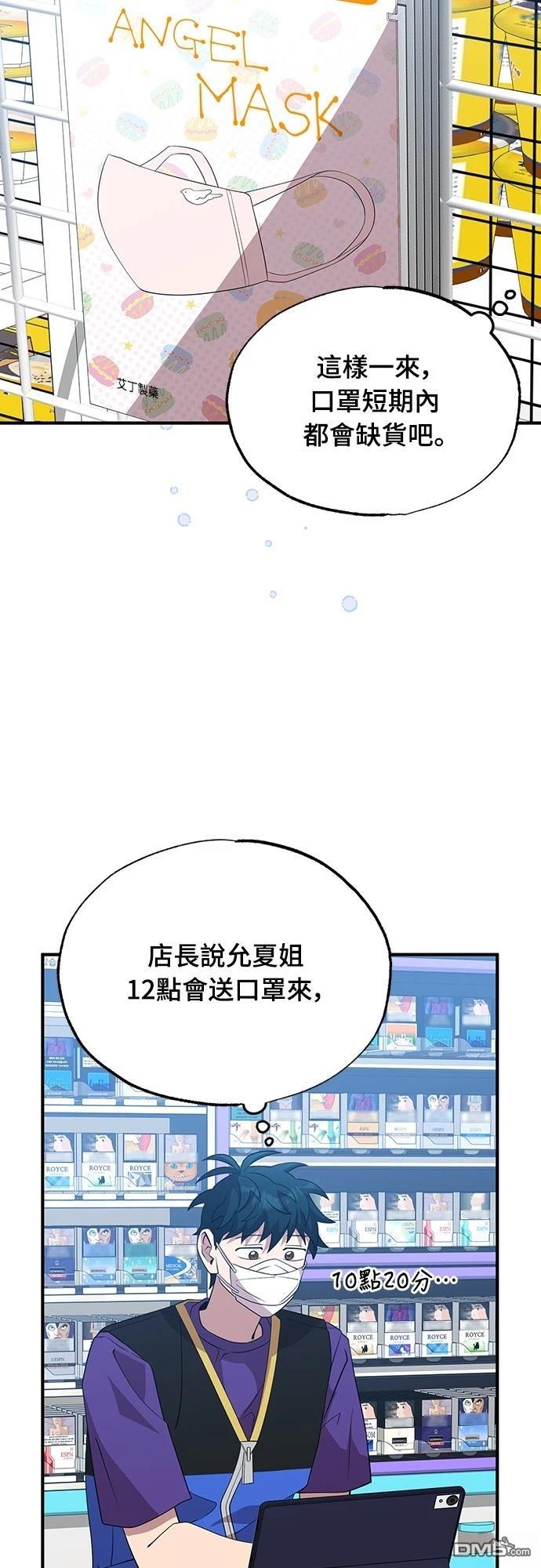 異世界打工仔 - 第38話(1/2) - 5