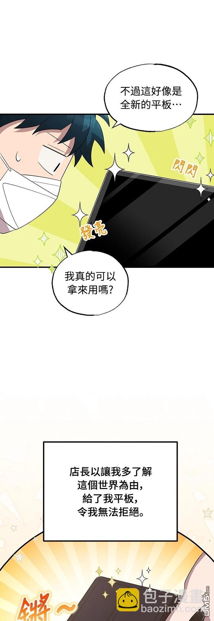 異世界打工仔 - 第38話(1/2) - 7