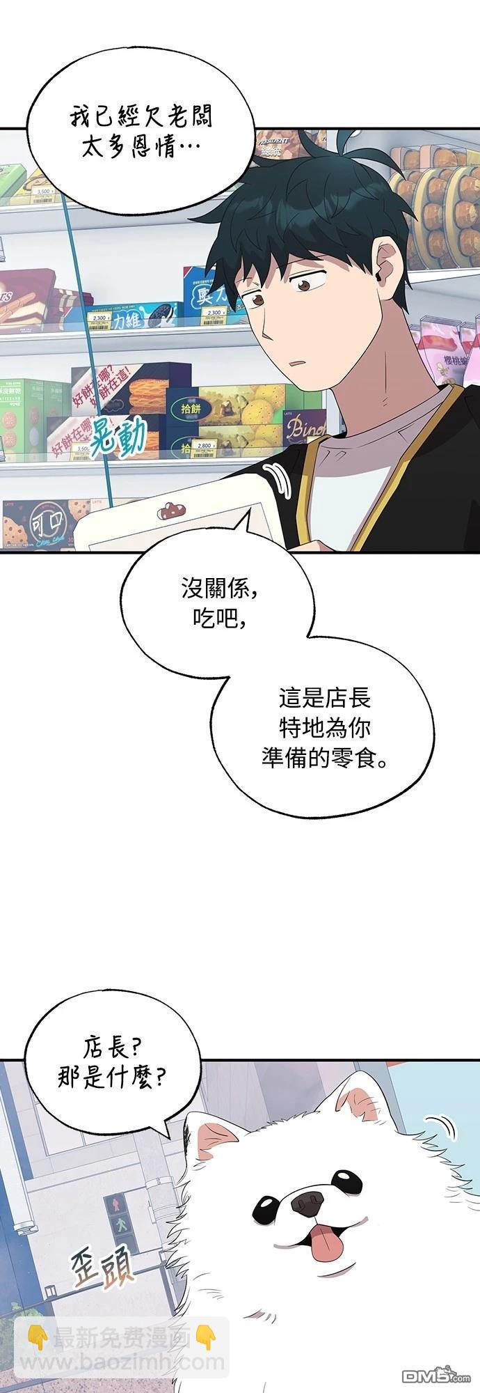 異世界打工仔 - 第40話(1/2) - 6