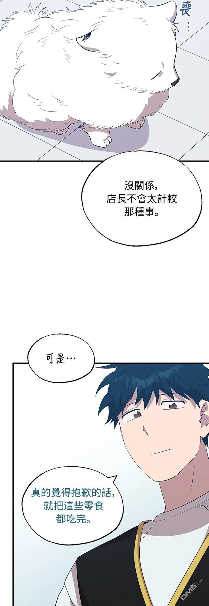 異世界打工仔 - 第40話(1/2) - 1