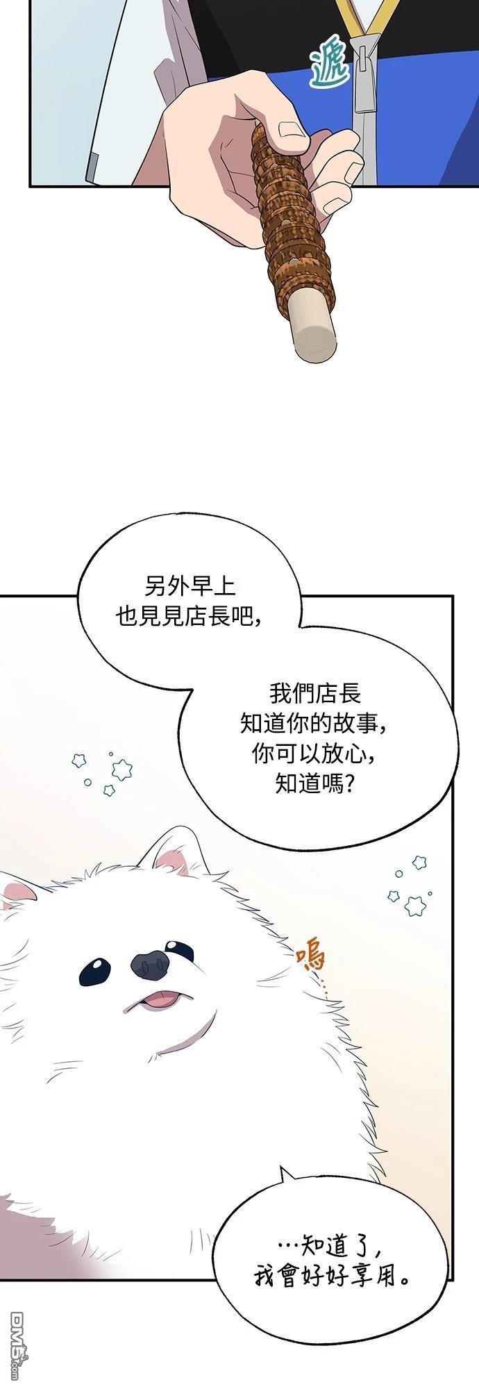 異世界打工仔 - 第40話(1/2) - 2