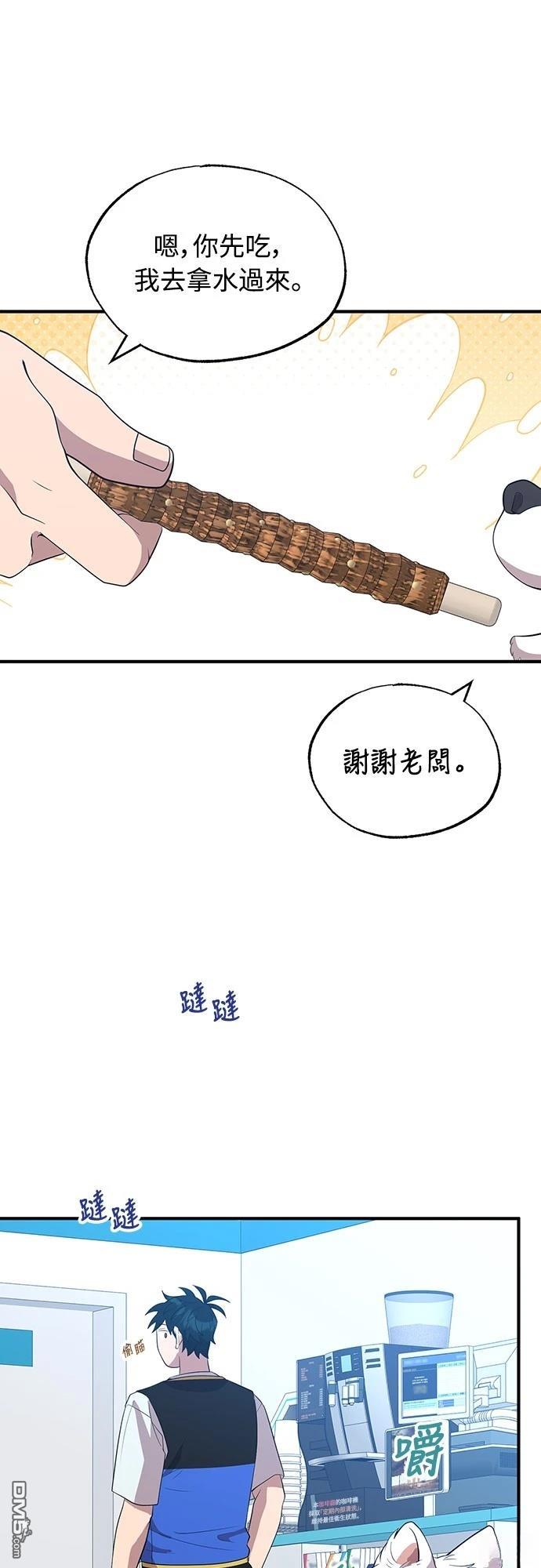 異世界打工仔 - 第40話(1/2) - 3