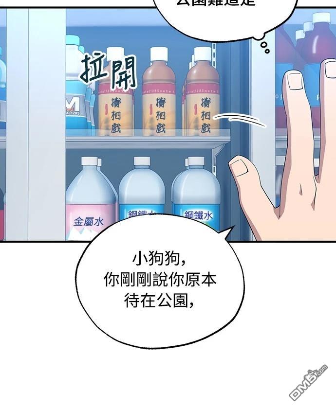 異世界打工仔 - 第40話(1/2) - 5