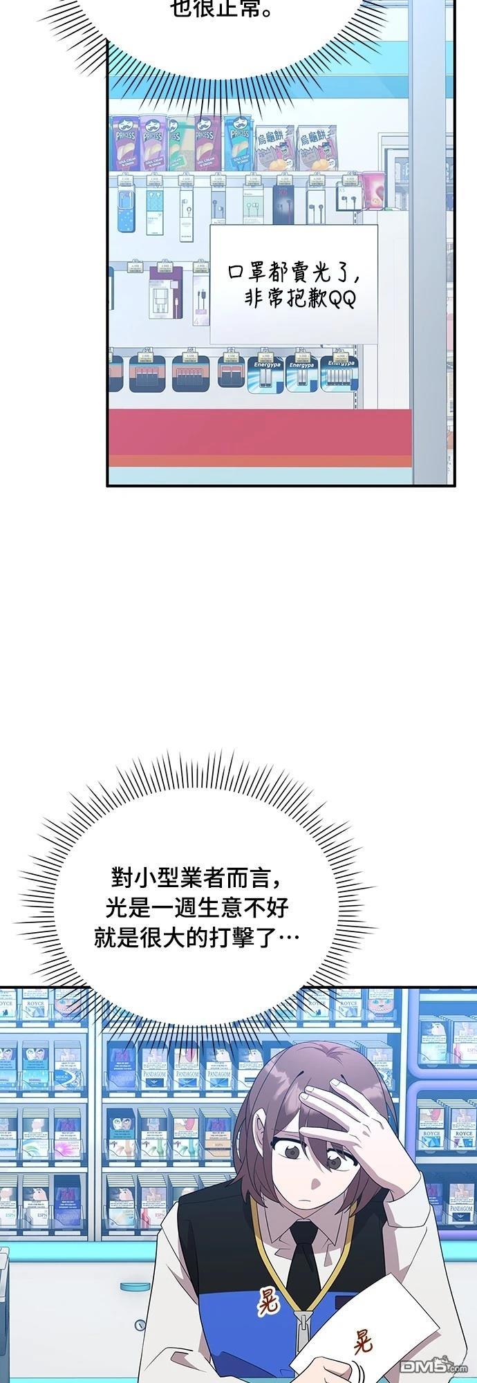 異世界打工仔 - 第40話(1/2) - 3