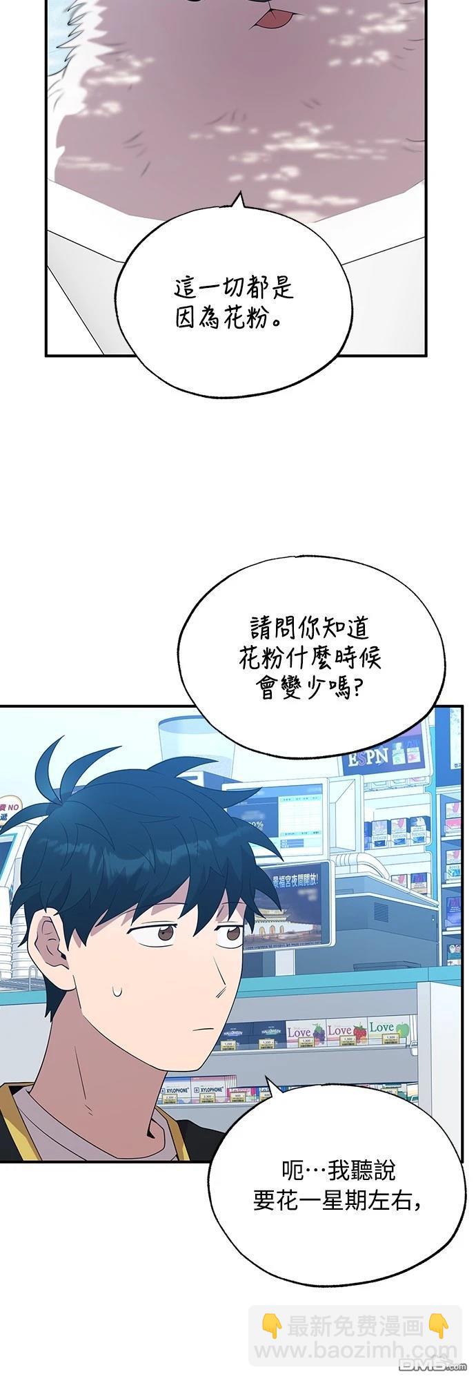異世界打工仔 - 第40話(1/2) - 4