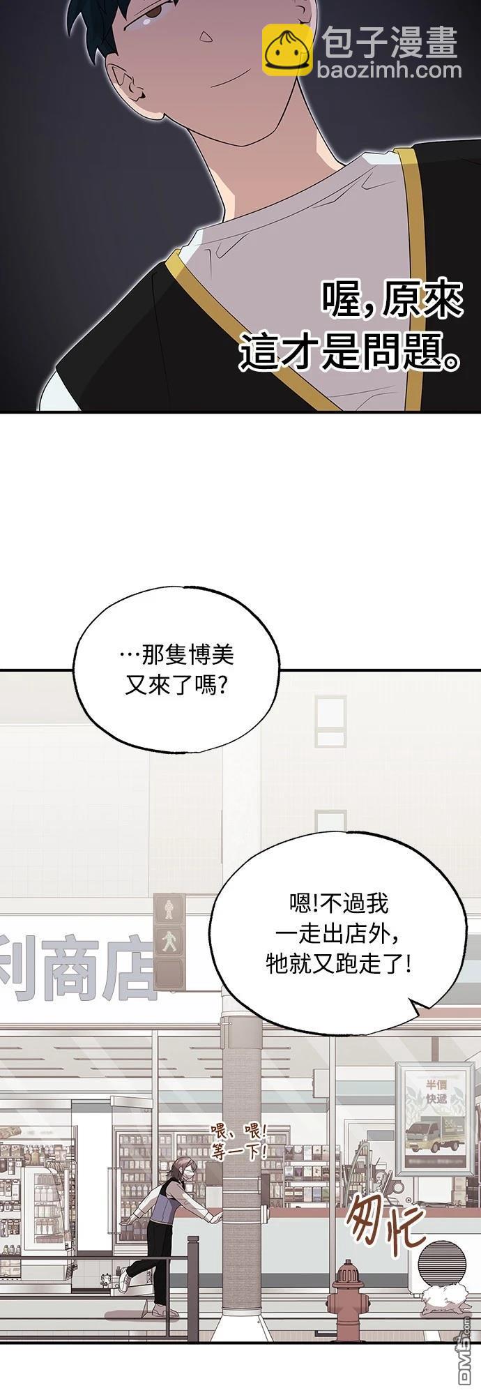異世界打工仔 - 第40話(1/2) - 5